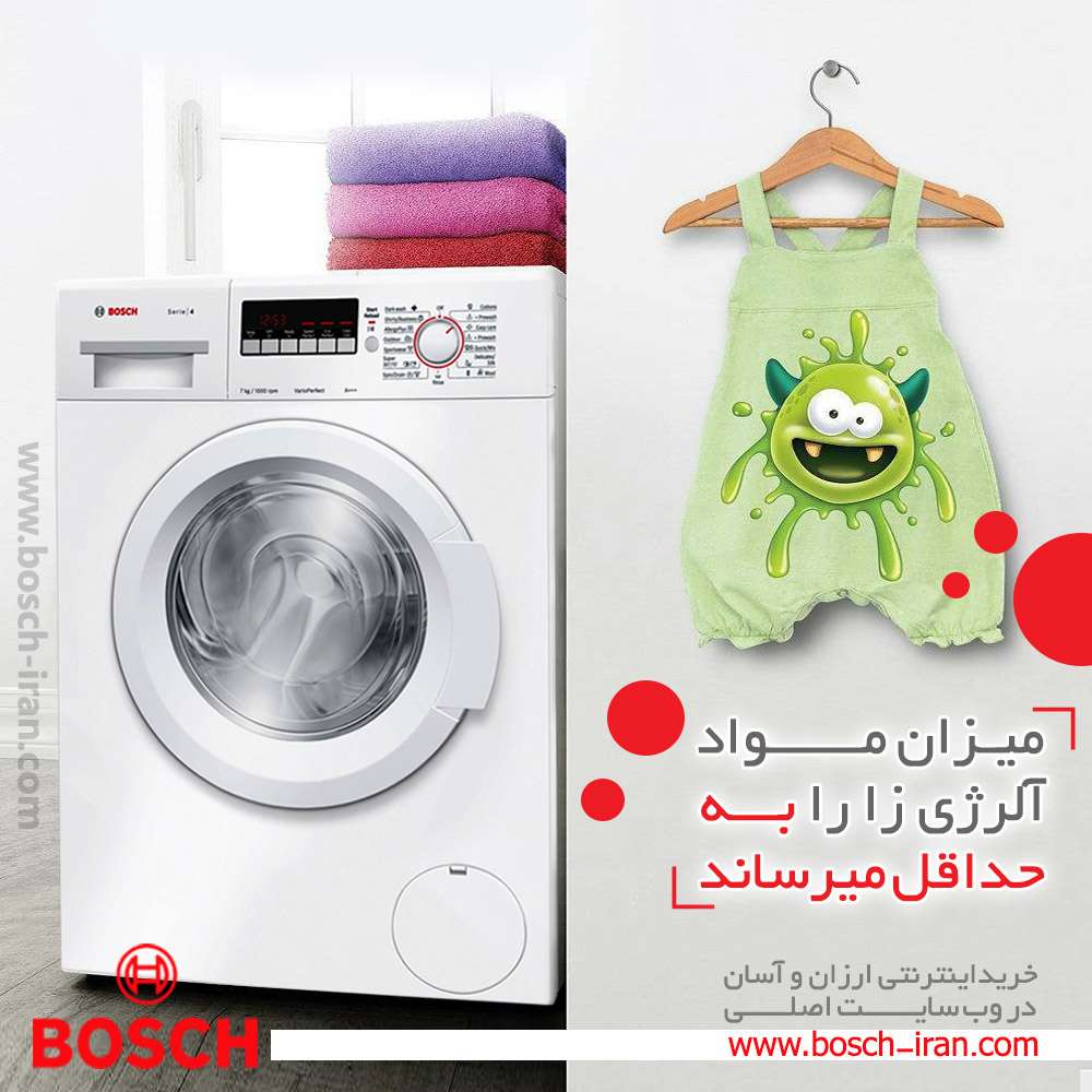 میزان مواد آلرژی زا را به حداقل میرساند